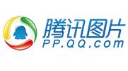 腾讯图片